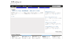 Desktop Screenshot of daigaku-ranking.net
